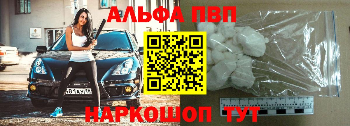 A PVP Crystall  APVP мука  Зеленокумск  APVP мука  A-PVP  Вход с VPN 