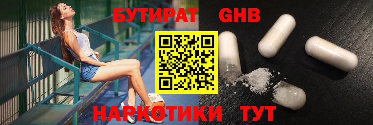 БУТИРАТ бутик  Вход с VPN  Зеленокумск 