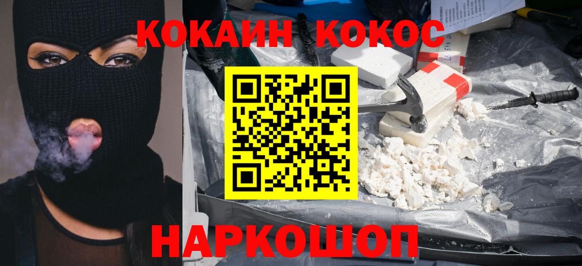 КОКАИН Колумбийский  Вход с VPN  Кокаин FishScale  Зеленокумск 