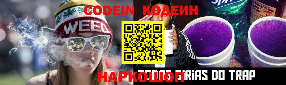 Зеленокумск  купить закладку  Вход с VPN  Codein Purple Drank  Codein Purple Drank 