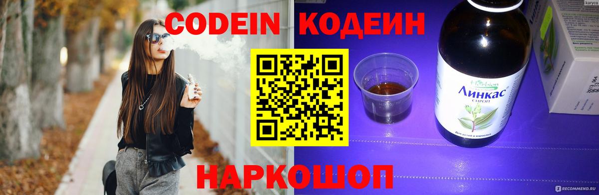 Кодеин напиток Lean (лин) Зеленокумск