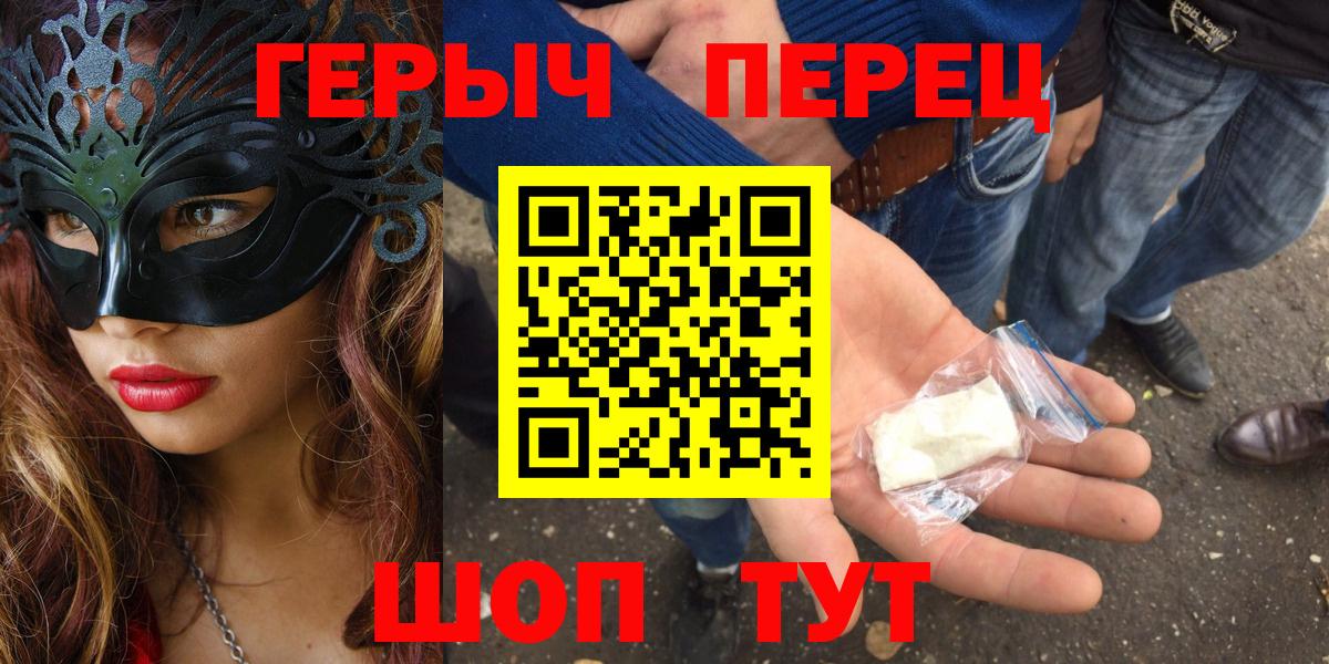 ГЕРОИН герыч  Вход с VPN  Зеленокумск 