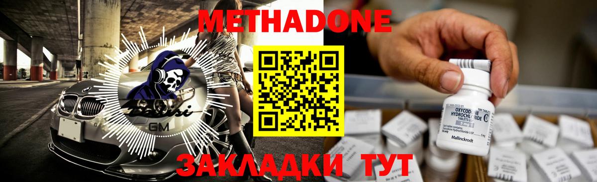 Зеленокумск  МЕТАДОН мёд  Вход с VPN  Метадон белоснежный 